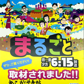 8/20(木)Daiichi TV「まるごと」あさがや手帖放送