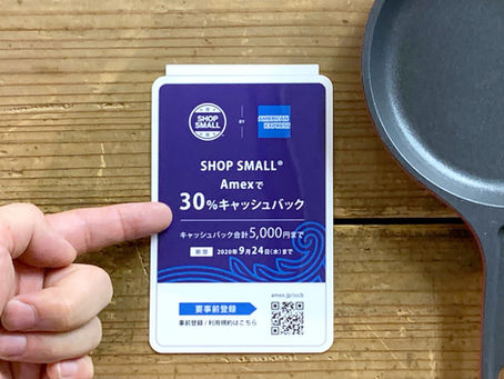 7/3(金)-9/24(木)Amexで30%キャッシュバック