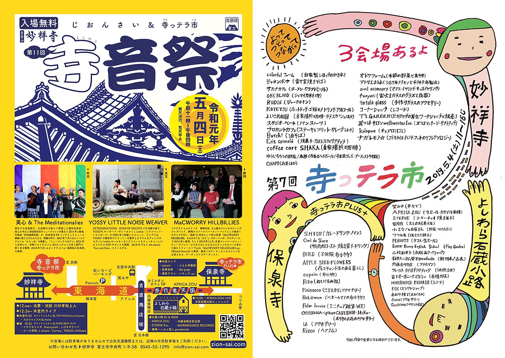 寺音祭寺っテラ市よしわら石蔵小路2019