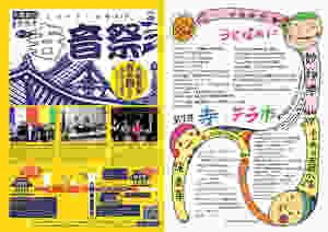 寺音祭寺っテラ市よしわら石蔵小路2019