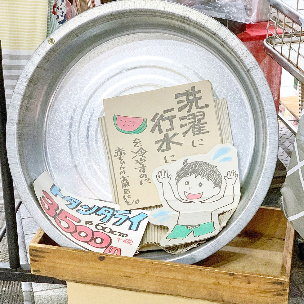 ブリキのタライ 静岡県富士市吉原 内藤金物店