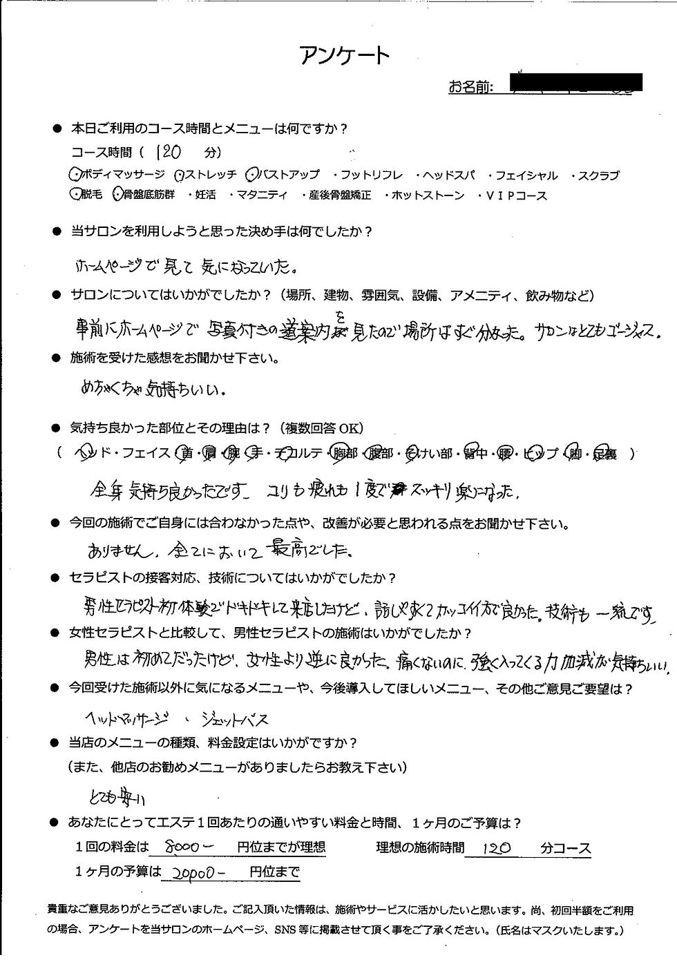 20代 太田市 学生