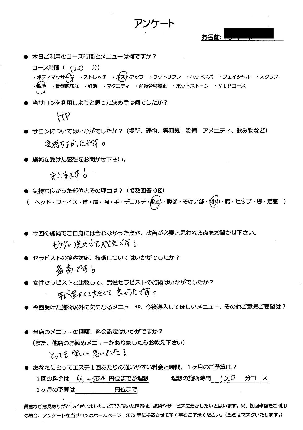 20代 土浦市 接客業
