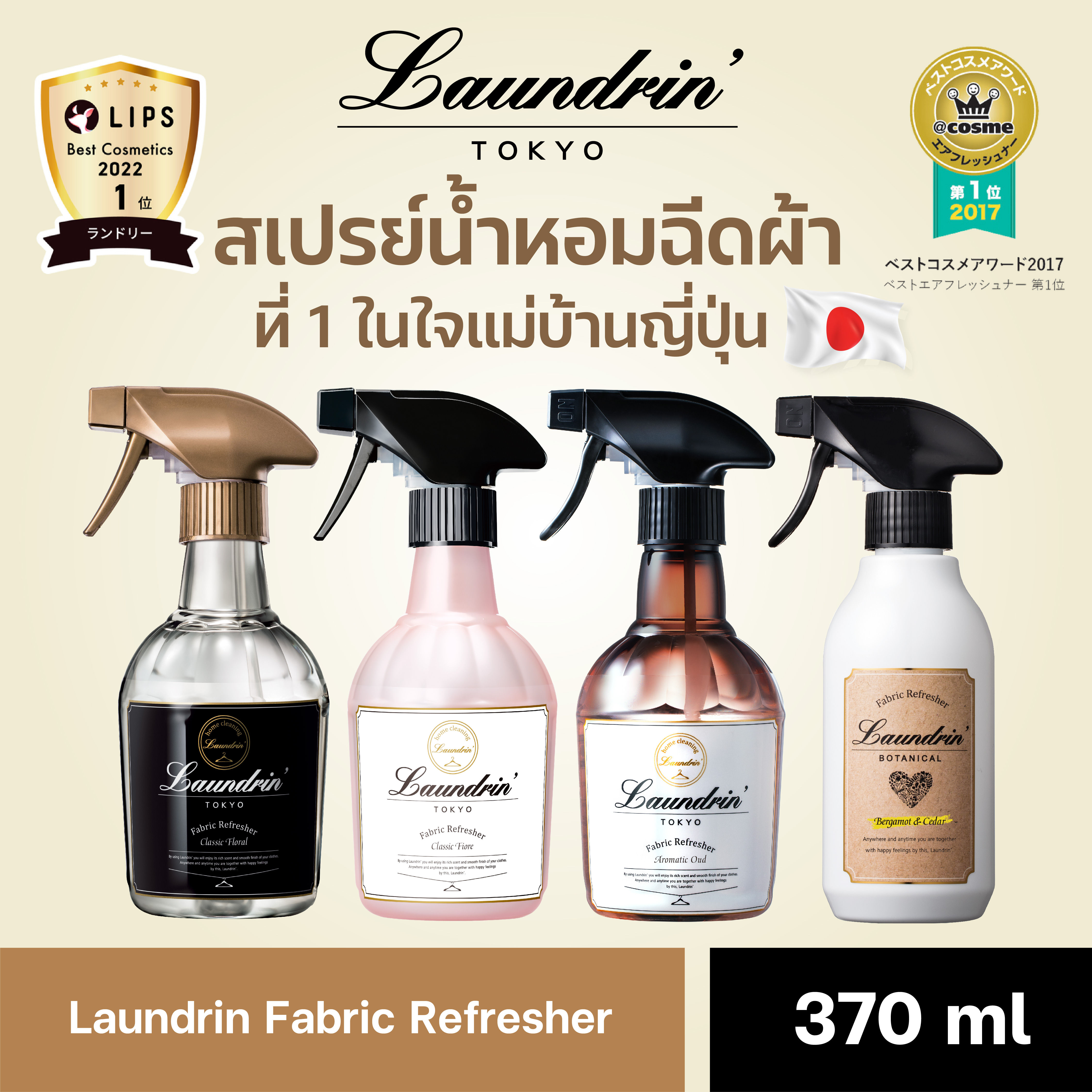 Laundrin Fabric Refresher 370 ml