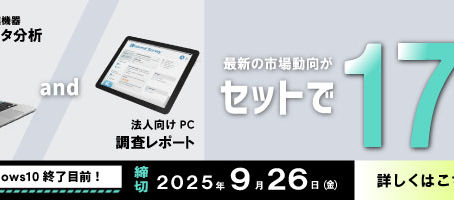 Windows10終了目前特別プランキャンペーン