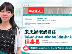 恭賀朱思穎老師擔任台灣應用行為分析協會理事長