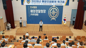 AI‧친환경‧미래형 방제 인프라 구축...해양경찰청, 2026년 해양오염방제 워크숍 개최