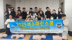 여수 마린스쿨 4기 신규 교육 실시