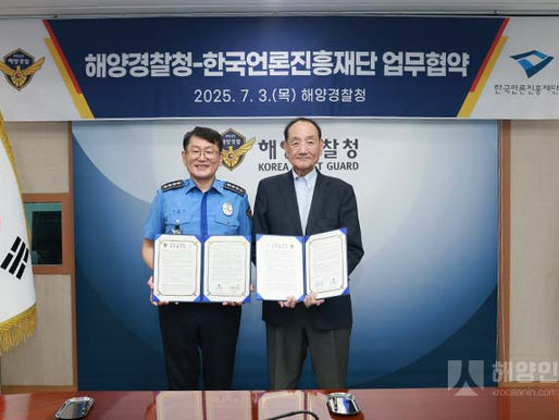빅데이터 연계를 통해 해양 이슈를 분석한다... 해양경찰청-한국언론진흥재단 업무협약 체결