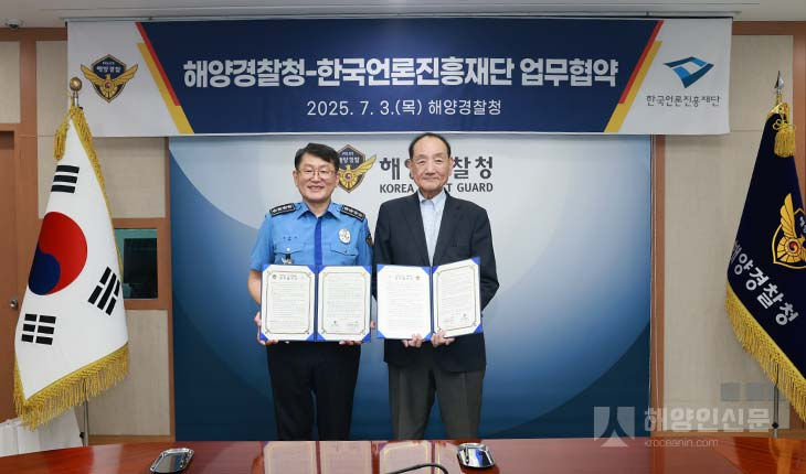 (사진 제공: 해양경찰청)