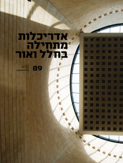 אדריכלות מתחילה בחלל ואור