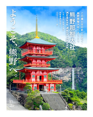 熊野那智大社