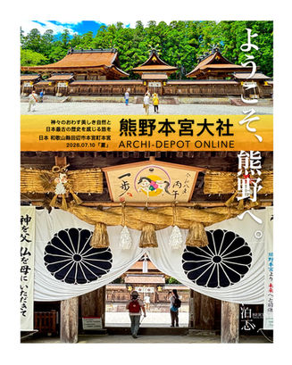 熊野本宮大社