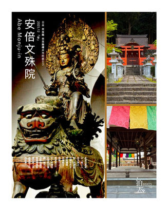 安倍文殊院