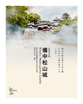 備中松山城