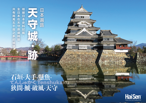 遍路天守城·跡-日本