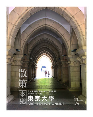 東京大學