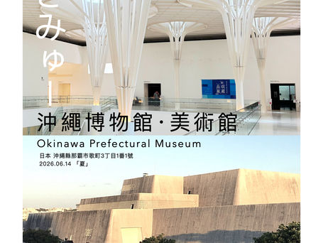 沖繩博物館、美術館