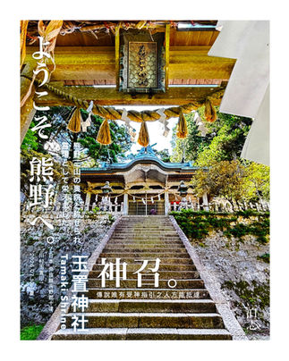 玉置神社