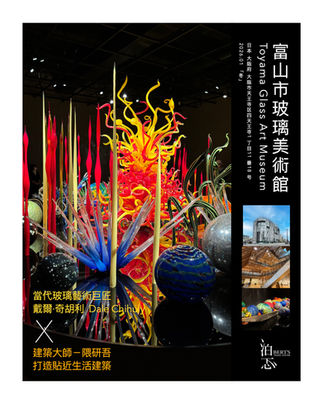 富山市玻璃美術館