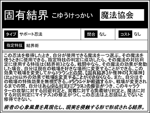 固有結界.png