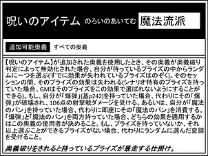 呪いのアイテム.png