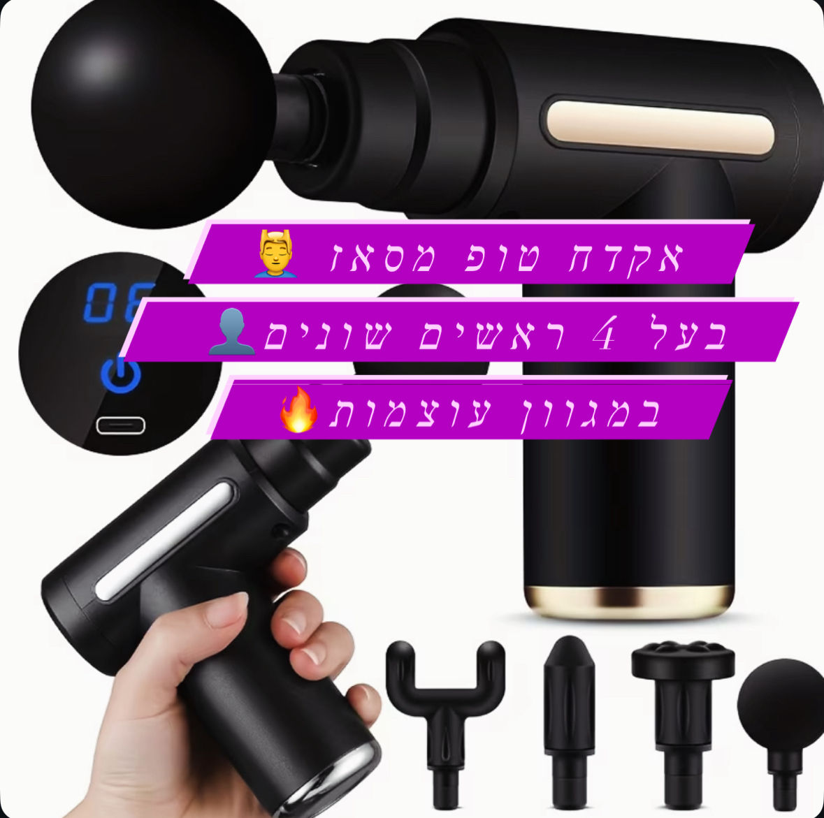 אקדח טופ מסאז 🔫💆