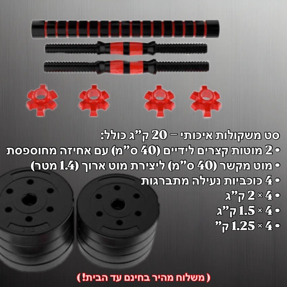 תמונה ממוזערת: ערכת כושר ביתית 🏋️🏠
