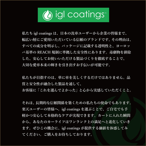 プレミア IGL Coatings | COAZ|洗車・コーティング・フィルム