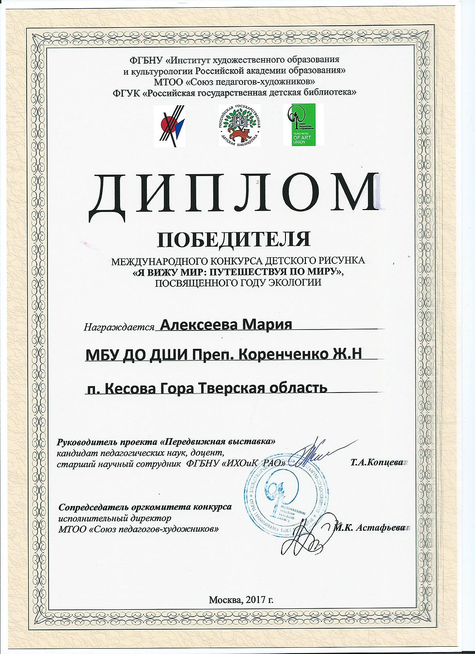 Диплом Алексеевой Маши
