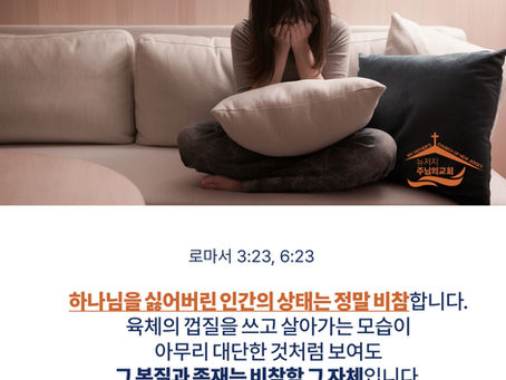건짐 받은 은혜(사영리, 제2 원리)
