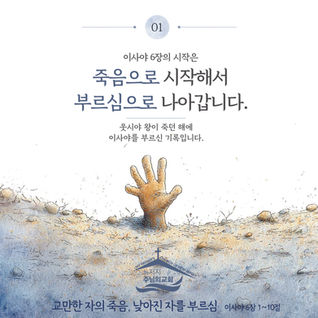 교만한 자의 죽음, 낮아진 자를 부르심