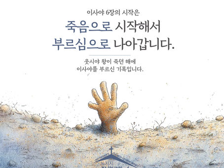 교만한 자의 죽음, 낮아진 자를 부르심