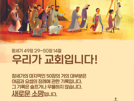 우리가 교회입니다!