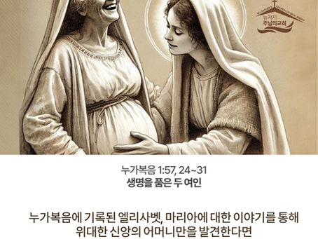 생명을 품은 두 여인