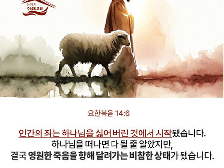 찾아오신 은혜 (사영리, 제 3 원리)