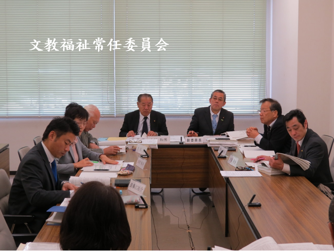 3月7日(火)文教福祉常任委員会を開催しました。