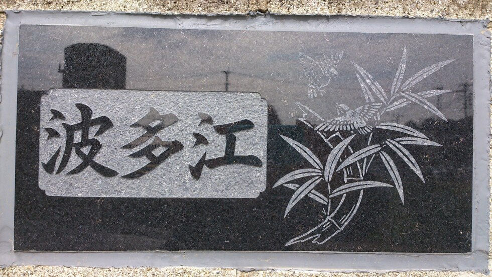 表札