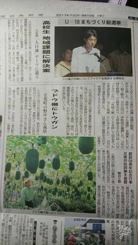 八女市