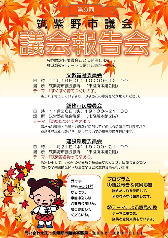 筑紫野市議会報告会