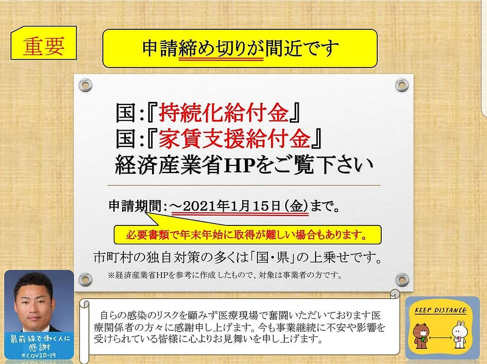 持続化給付金