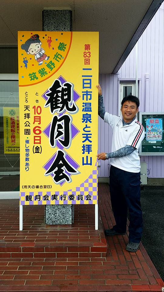 観月会