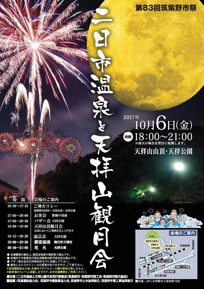 観月会