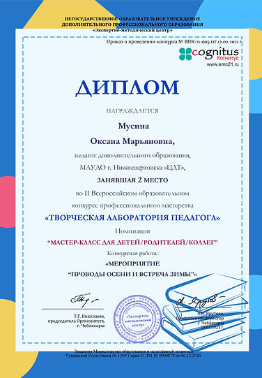 Диплом Мусина.jpg
