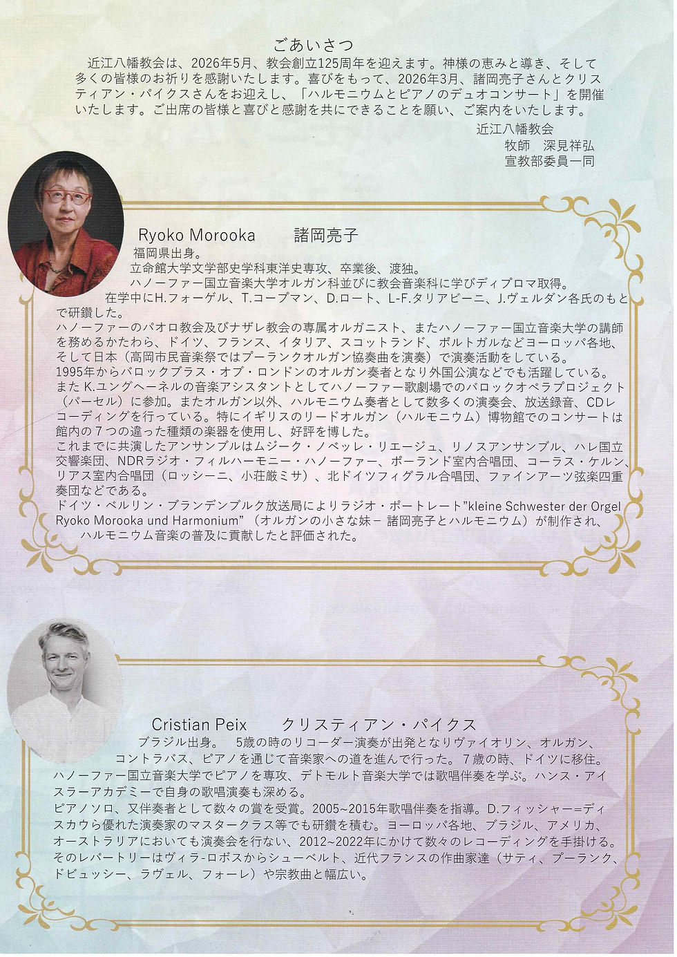 IMG_20251104１２５周年ハルモニウム＆ピアノDUO