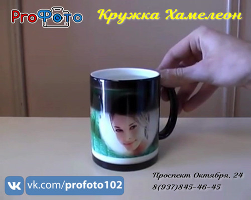 Кружка хамелеон | Печать в Уфе