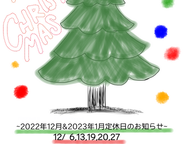 ~2022年12月&2023年1月定休日のお知らせ~