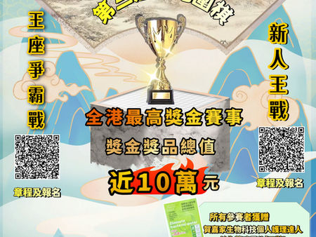 2025第三屆香港圍棋 #王座爭霸戰 #新人王戰 正式登場,現正接受報名!