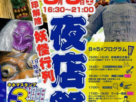 太秦大映通り商店街夏祭り