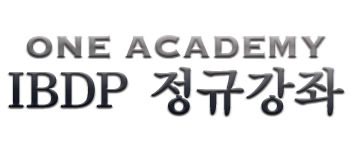 IBDP-정규강좌-타이틀.jpg